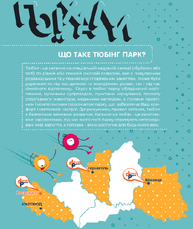 Новини Тернополя - фото з У «Савич-парку» в Тернополі можна безкоштовно покататися на сноутюбах: як скористатися програмою У «Савич-парку» в Тернополі можна безкоштовно покататися на сноутюбах: як скористатися програмою, фото №2 на сайті 20minut.ua