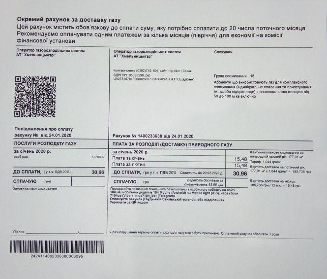 Новини Хмельницького - фото з Хмельничани отримуватимуть дві платіжки за газ: чому так? Хмельничани отримуватимуть дві платіжки за газ: чому так?, фото №1 на сайті vsim.ua