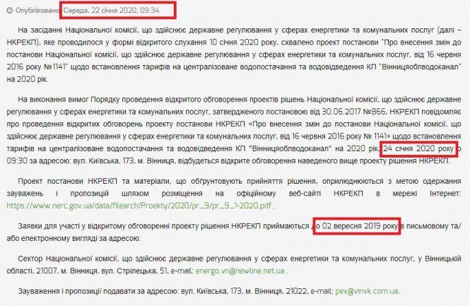 Новини Вінниці - фото з У Вінниці зросте ціна на холодну воду. Тариф збільшують на 5 гривень У Вінниці зросте ціна на холодну воду. Тариф збільшують на 5 гривень, фото №2 на сайті 20minut.ua