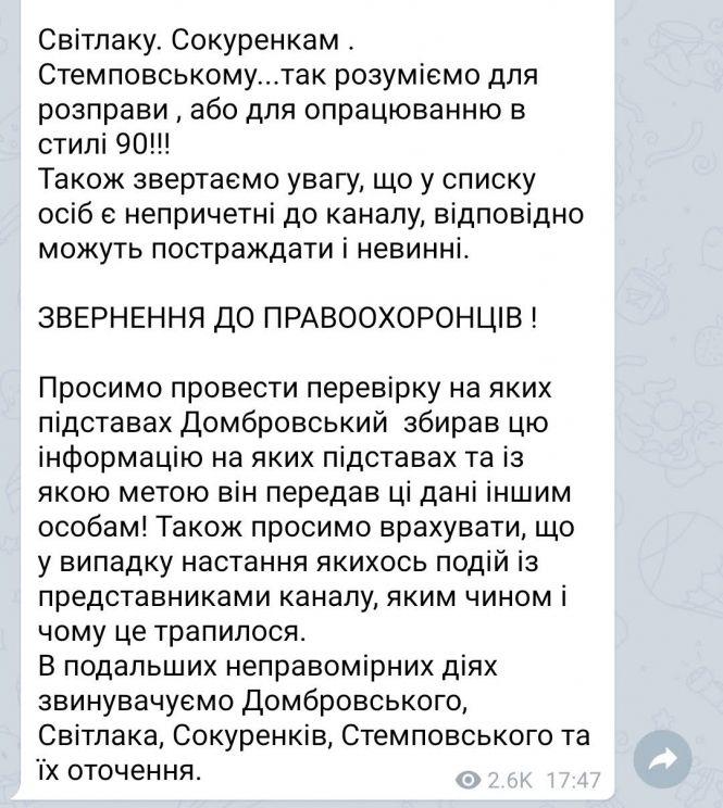 На жмеринському Telegram-каналі «злили» відео-компромат і тепер просять захисту Авакова, фото №1 на сайті 20minut.ua