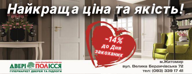 Новини Житомира - фото з Святий Валентин рекомендує! Святий Валентин рекомендує!, фото №13 на сайті 20minut.ua