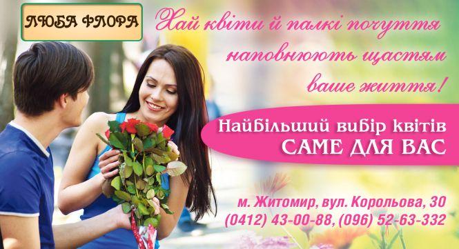 Новини Житомира - фото з Святий Валентин рекомендує! Святий Валентин рекомендує!, фото №15 на сайті 20minut.ua