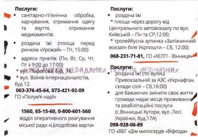 «Соціум найбільше карає жінок» Світлана Дубина про вінницьких безхатьків, фото №2 на сайті 20minut.ua