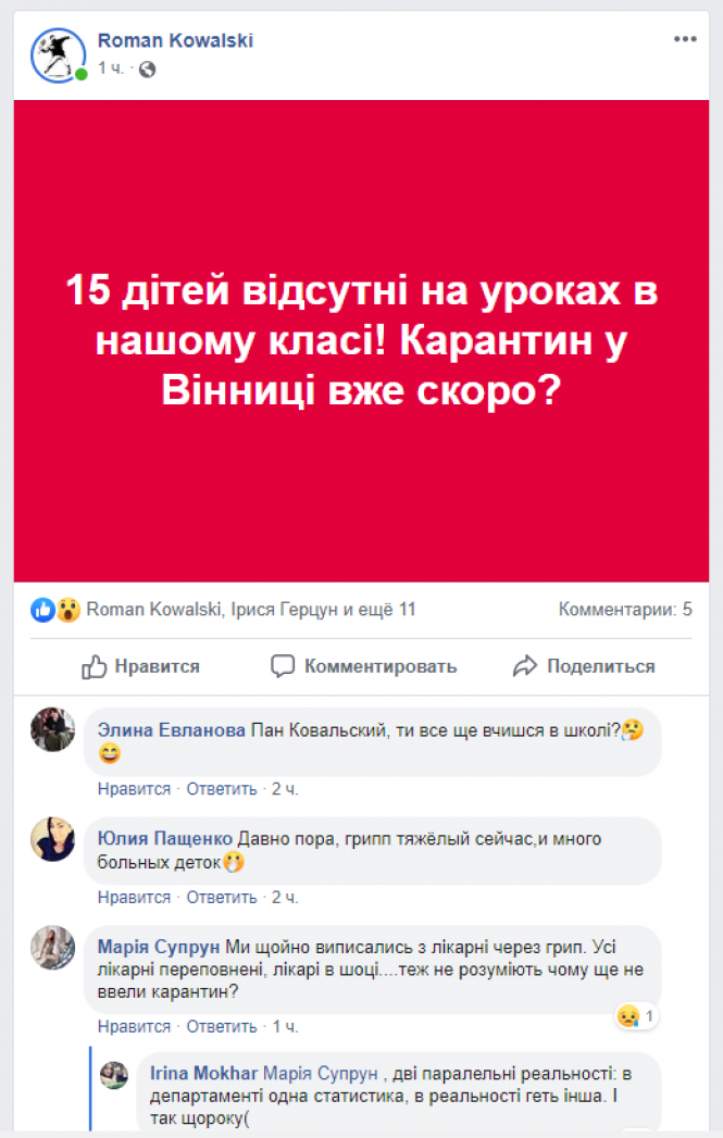Вінницькі школи закрили на карантин через епідемію ГРВІ та грипу, фото №1 на сайті 20minut.ua
