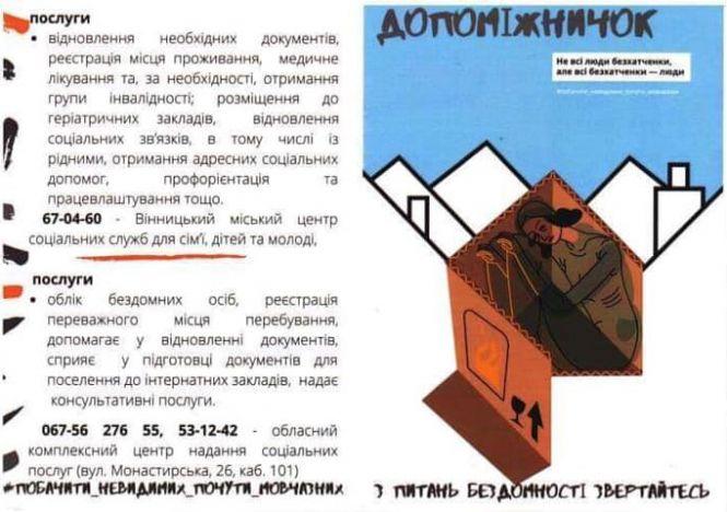 «Соціум найбільше карає жінок» Світлана Дубина про вінницьких безхатьків, фото №1 на сайті 20minut.ua