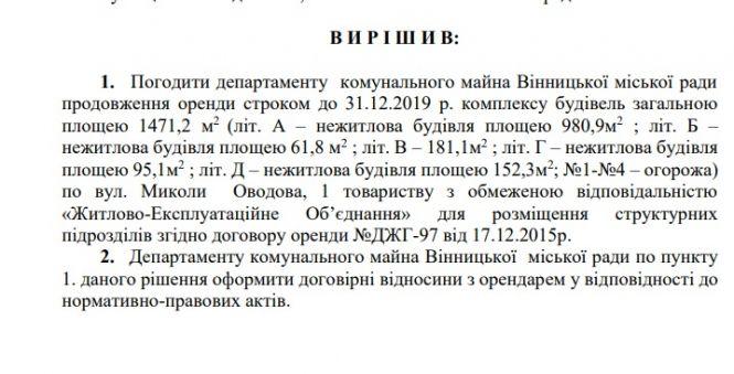 Компания ЖЕО выехала из исторической усадьбы в центре Винницы (Фото) 6 a336e71fade7fc43f1c49a3f611ef52f5b962412