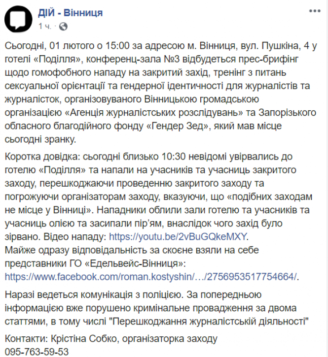 Троє чоловіків у масках увірвалися на тренінг для журналістів. Розпочали розслідування, фото №1 на сайті 20minut.ua