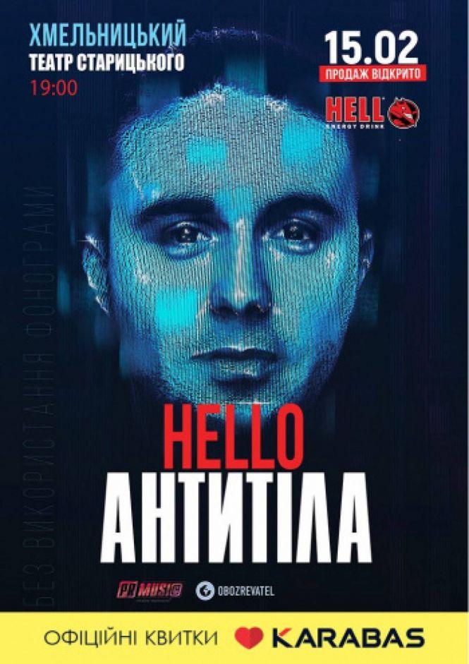 Новини Хмельницького - фото з Концерти лютого: ТОП найочікуваніших виступів у Хмельницькому Концерти лютого: ТОП найочікуваніших виступів у Хмельницькому, фото №3 на сайті vsim.ua