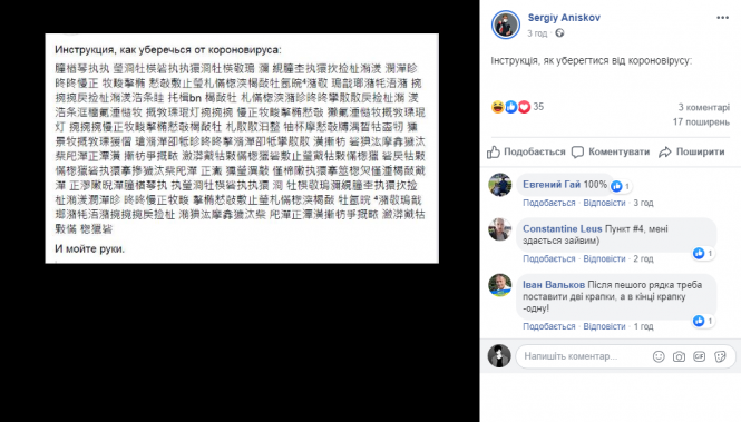 Хмельничани жартують про коронавірус: 13 постів із Facebook, фото №13 на сайті vsim.ua