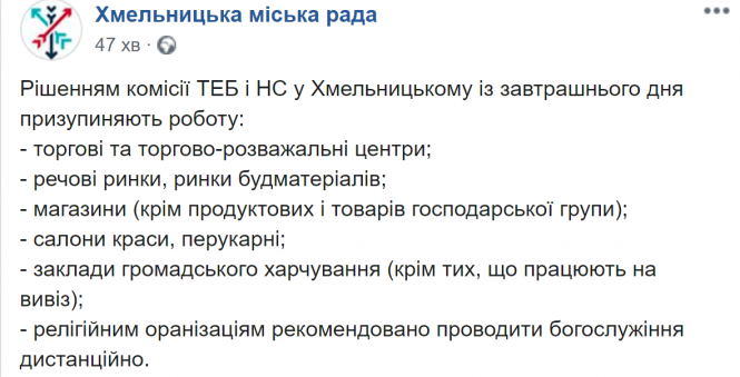 Новини Хмельницького - фото з У Хмельницькому закриють ринки, магазини, кафе і ресторани, - Симчишин У Хмельницькому закриють ринки, магазини, кафе і ресторани, - Симчишин, фото №2 на сайті vsim.ua