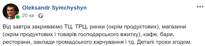 У Хмельницькому закриють ринки, магазини, кафе і ресторани, - Симчишин, фото №1 на сайті vsim.ua