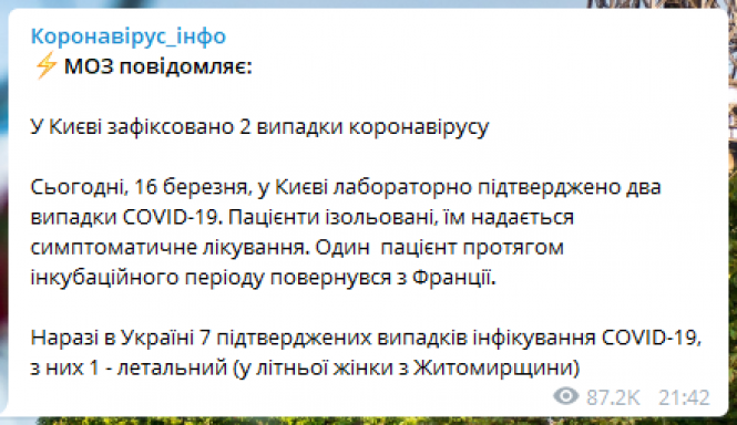 У Києві зафіксували перші випадки коронавірусу, фото №1 на сайті vsim.ua
