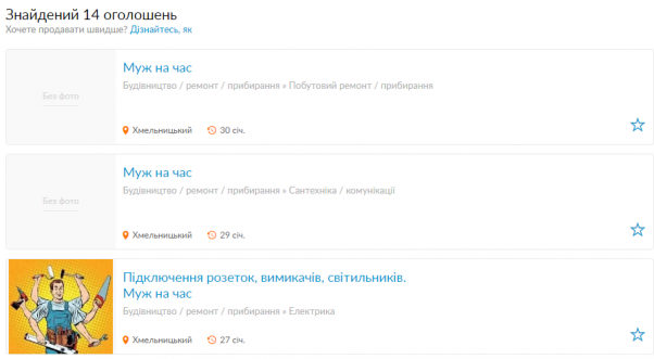Новини Хмельницького - фото з “Чоловік на годину”: скільки коштують послуги “майстрів на всі руки” у Хмельницькому “Чоловік на годину”: скільки коштують послуги “майстрів на всі руки” у Хмельницькому, фото №4 на сайті vsim.ua