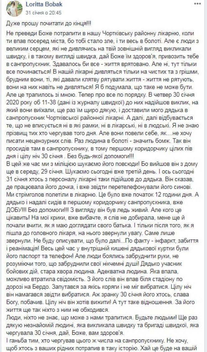 "Дядько сидів в коридорчику санпропускника. ДОБУ! Без допомоги!" Смерть чоловіка в  Чорткові розслідує поліція, фото №1 на сайті 20minut.ua