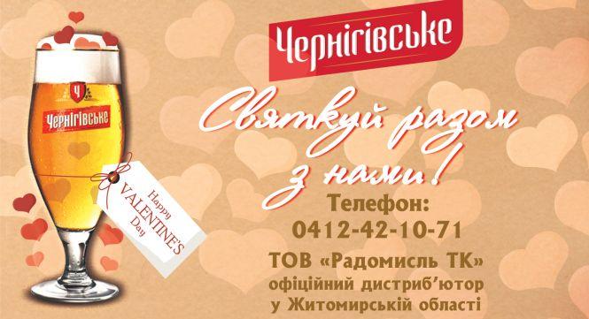 Новини Житомира - фото з Святий Валентин рекомендує! Святий Валентин рекомендує!, фото №7 на сайті 20minut.ua