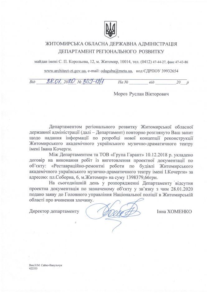 Новини Житомира - фото з ОДА сплатила 1,4 млн за неіснуючу документацію по драмтеатру ОДА сплатила 1,4 млн за неіснуючу документацію по драмтеатру, фото №1 на сайті 20minut.ua