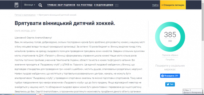 Новини Вінниці - фото з «Мови про збереження немає»: у березні Вінниця може втратити «Льодовий клуб» «Мови про збереження немає»: у березні Вінниця може втратити «Льодовий клуб», фото №2 на сайті 20minut.ua