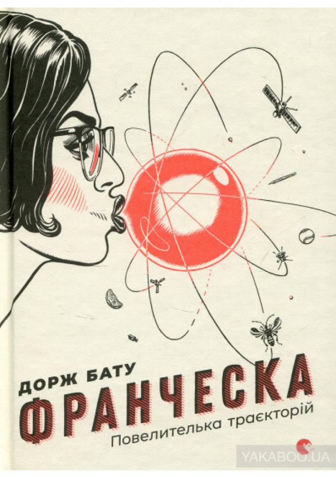 Новини Хмельницького - фото з Що радить прочитати хмельницька письменниця Ольга Саліпа Картинки по запросу "“Франческа”, Дорж Бату"