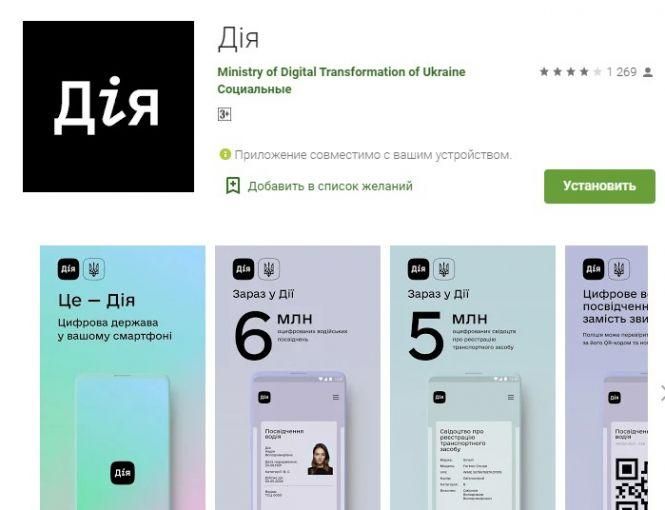 Новини Вінниці - фото з Водійське і техпаспорт тепер у смартфоні: як та де завантажити додаток «ДіЯ»? Водійське і техпаспорт тепер у смартфоні: як та де завантажити додаток «ДіЯ»?, фото №3 на сайті 20minut.ua