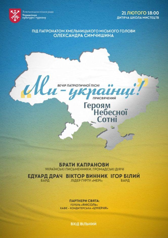 Новини Хмельницького - фото з Брати Капранови та інші: у Хмельницькому відбудеться вечір патріотичної пісні Брати Капранови та інші: у Хмельницькому відбудеться вечір патріотичної пісні, фото №1 на сайті vsim.ua