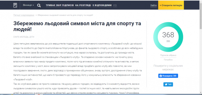 Новини Вінниці - фото з «Мови про збереження немає»: у березні Вінниця може втратити «Льодовий клуб» «Мови про збереження немає»: у березні Вінниця може втратити «Льодовий клуб», фото №3 на сайті 20minut.ua