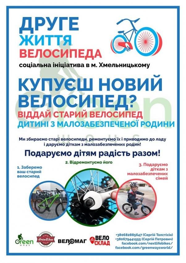Подарувати мрію дітям із малозабезпечених родин Хмельницького. Що для цього треба, фото №2 на сайті vsim.ua