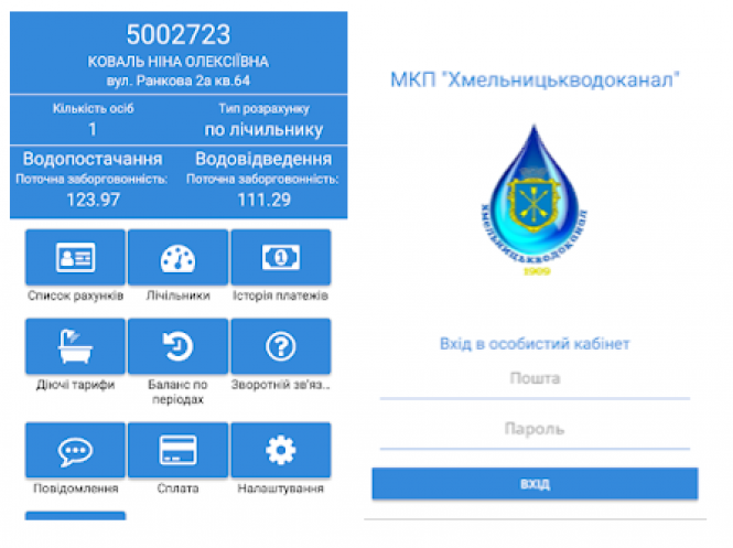 Новини Хмельницького - фото з ТОП-20 мобільних додатків для хмельничан ТОП-20 мобільних додатків для хмельничан, фото №4 на сайті vsim.ua