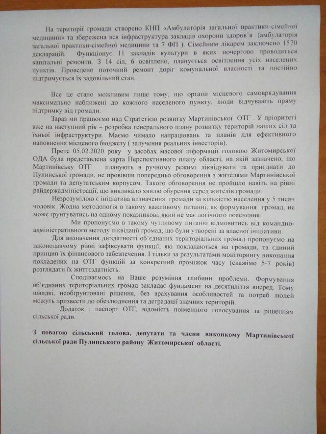 Жителі Соколівської і Мартинівської ОТГ збираються перекривати дорогу, бо проти приєднання до Курнинської і Пулинської ОТГ, фото №6 на сайті 20minut.ua