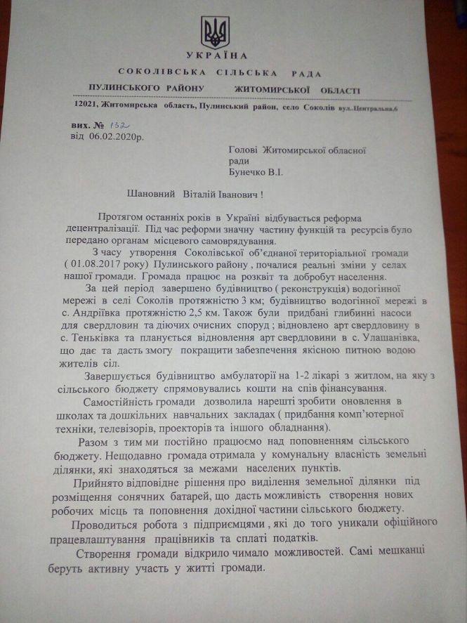 Жителі Соколівської і Мартинівської ОТГ збираються перекривати дорогу, бо проти приєднання до Курнинської і Пулинської ОТГ, фото №3 на сайті 20minut.ua