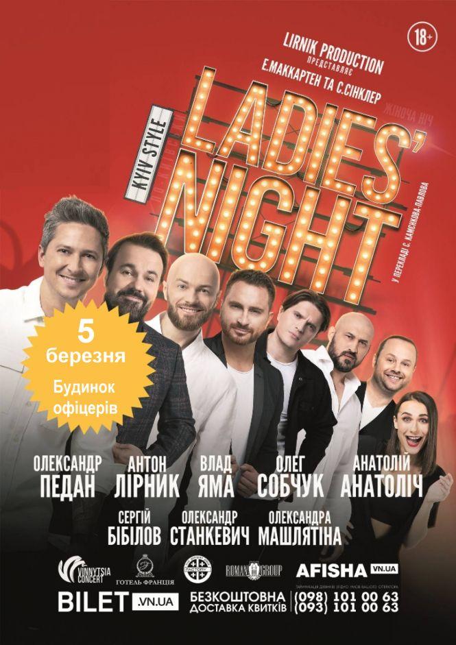 Новини Вінниці - фото з Анатолій Анатоліч сьогодні коментуватиме ніч «Оскара», а 5 березня вразить Вінницю пікантною виставою «LADIES’ NIGHT» Анатолій Анатоліч сьогодні коментуватиме ніч «Оскара», а 5 березня вразить Вінницю пікантною виставою «LADIES’ NIGHT», фото №5 на сайті 20minut.ua