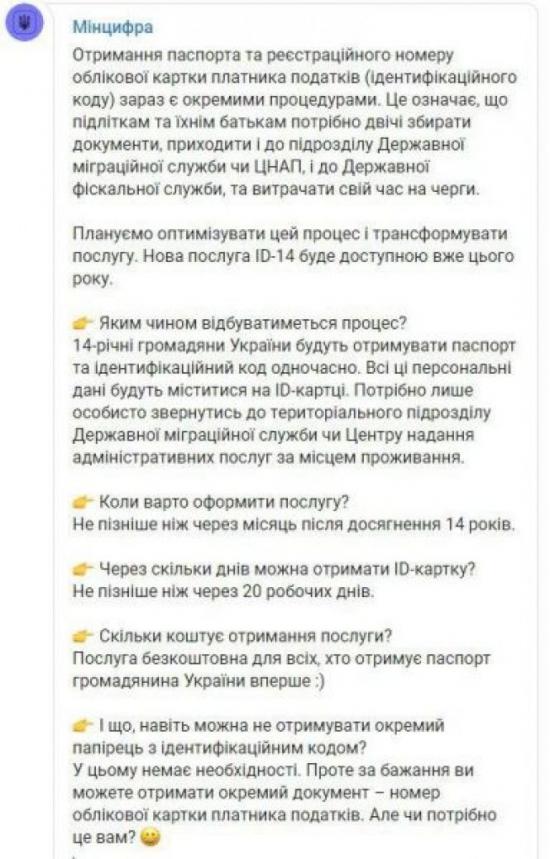 Видача паспортів по-новому: 14-річні громадяни будуть отримувати ID-картку та ідентифікаційний код одночасно, фото №1 на сайті 20minut.ua