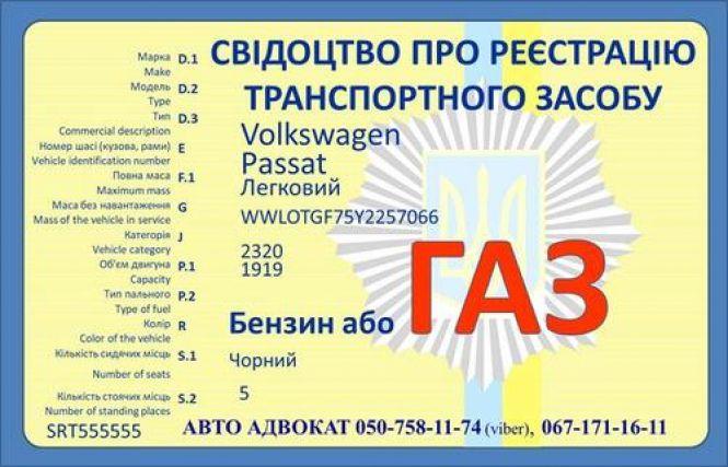 Новини Тернополя - фото з Узаконення газообладнання на авто  тепер довше і дорожче. Чому? Узаконення газообладнання на авто  тепер довше і дорожче. Чому?, фото №1 на сайті 20minut.ua