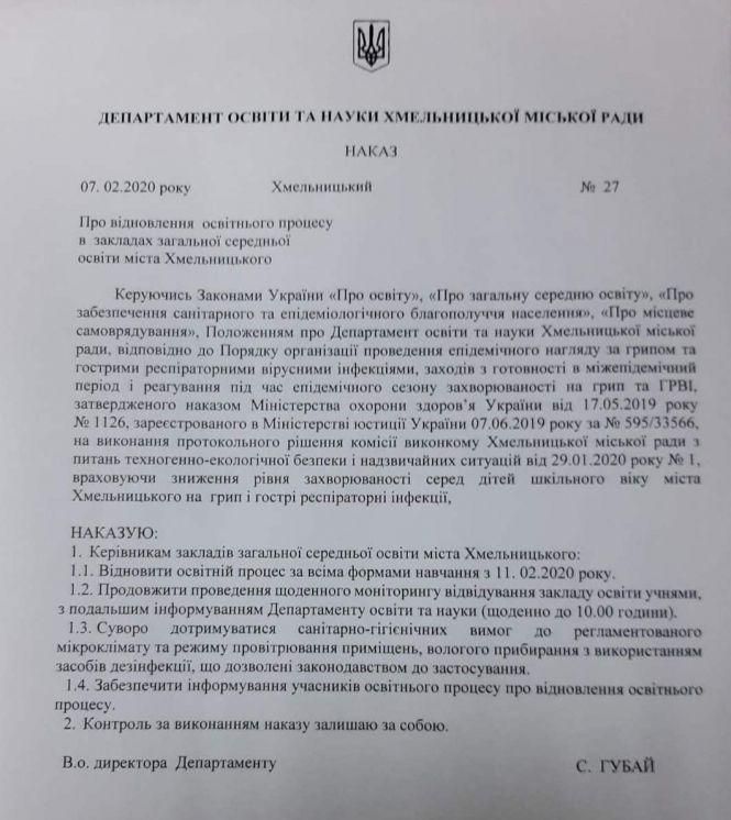 Кінець карантину. Хмельницькі школярі повертаються на навчання 11 лютого, фото №1 на сайті vsim.ua