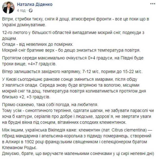 Синоптики розповіли, коли в Україну прийде весна, фото №2 на сайті 20minut.ua