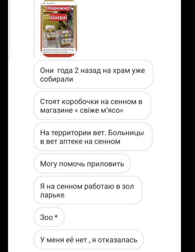 Аферист-благодійник з Ірпеня намагався збагатитися, збираючи допомогу для тваринок, фото №1 на сайті 20minut.ua