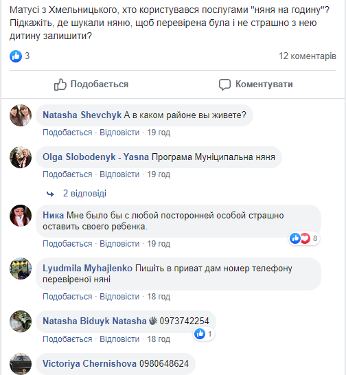 Новини Хмельницького - фото з Де у Хмельницькому знайти “няню на годину” та скільки коштують її послуги Де у Хмельницькому знайти “няню на годину” та скільки коштують її послуги, фото №1 на сайті vsim.ua