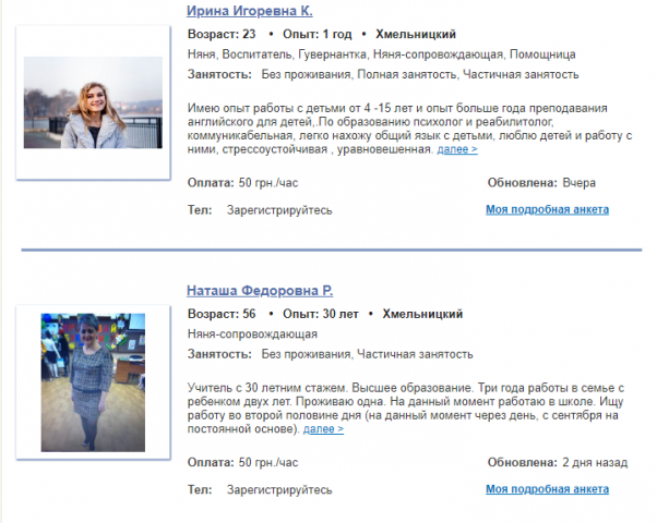 Новини Хмельницького - фото з Де у Хмельницькому знайти “няню на годину” та скільки коштують її послуги Де у Хмельницькому знайти “няню на годину” та скільки коштують її послуги, фото №2 на сайті vsim.ua