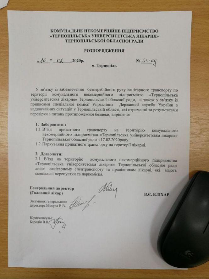 У Тернополі змінили правила заїзду на теритрію університетської лікарні (документ), фото №1 на сайті 20minut.ua