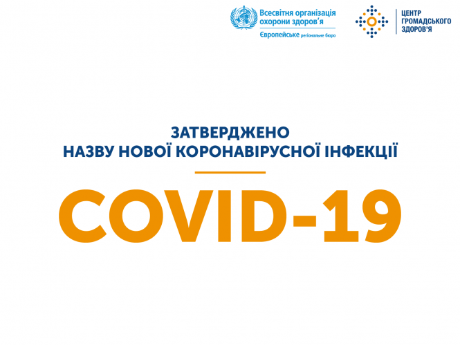 Новини Тернополя - фото з COVID-19: що нового слід знати тернополянам про поширення китайського коронавірусу COVID-19: що нового слід знати тернополянам про поширення китайського коронавірусу, фото №1 на сайті 20minut.ua