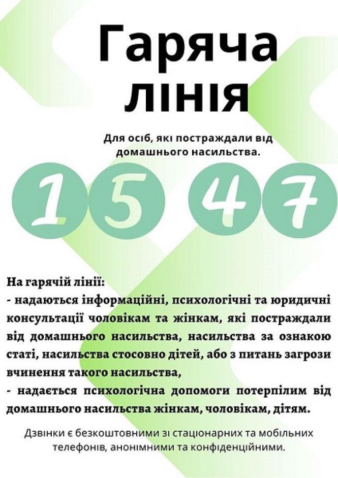 Новини Тернополя - фото з Для постраждалих від домашніх тиранів почала працювати "гаряча лінія" Для постраждалих від домашніх тиранів почала працювати "гаряча лінія", фото №1 на сайті 20minut.ua