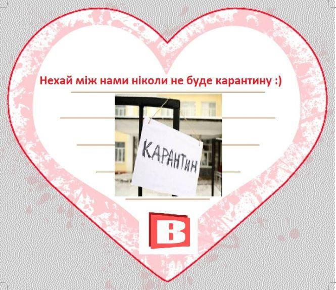 Новини Хмельницького - фото з Із туалетом “за мільйон” і босим Валентином: підбірка валентинок від ВСІМ Із туалетом “за мільйон” і босим Валентином: підбірка валентинок від ВСІМ, фото №8 на сайті vsim.ua