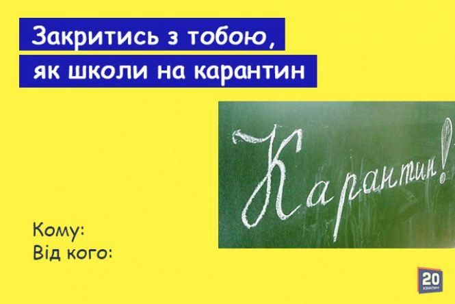 «Безсердечні» валентинки від 20minut: комуналка, дистанційка, маршрутки та робота в Польщі, фото №13 на сайті 20minut.ua