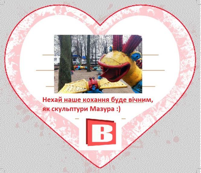 Новини Хмельницького - фото з Із туалетом “за мільйон” і босим Валентином: підбірка валентинок від ВСІМ Із туалетом “за мільйон” і босим Валентином: підбірка валентинок від ВСІМ, фото №1 на сайті vsim.ua