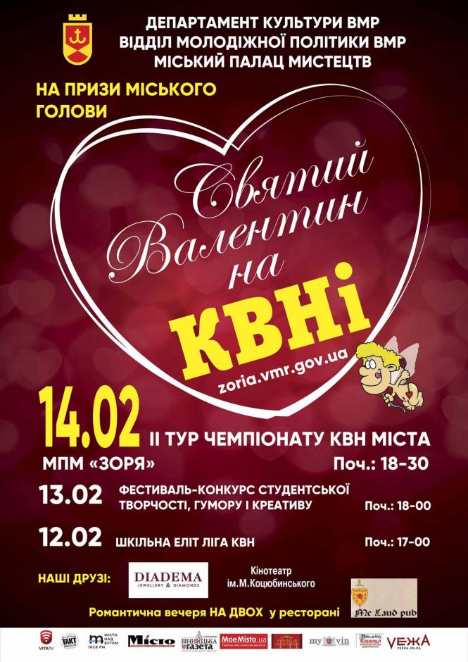 Новини Вінниці - фото з Афіша дня: куди можна сходити та романтично провести час у День святого Валентина Афіша дня: куди можна сходити та романтично провести час у День святого Валентина, фото №2 на сайті 20minut.ua