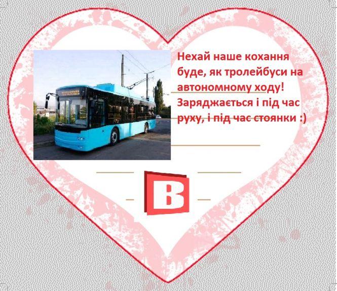 Новини Хмельницького - фото з Із туалетом “за мільйон” і босим Валентином: підбірка валентинок від ВСІМ Із туалетом “за мільйон” і босим Валентином: підбірка валентинок від ВСІМ, фото №4 на сайті vsim.ua