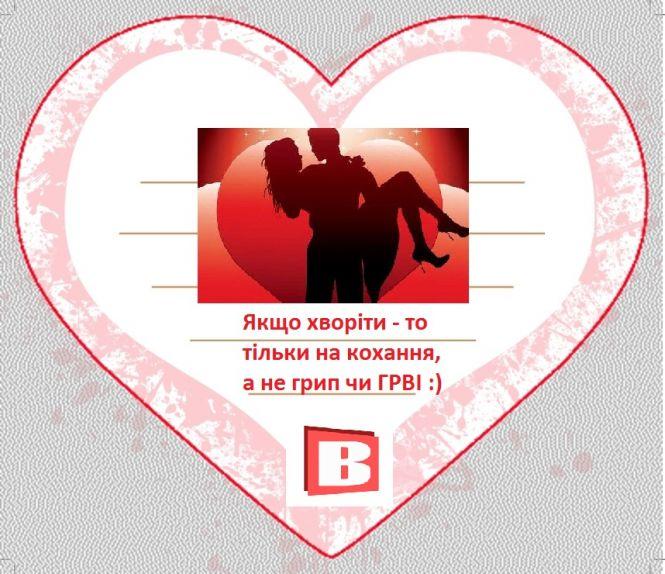 Новини Хмельницького - фото з Із туалетом “за мільйон” і босим Валентином: підбірка валентинок від ВСІМ Із туалетом “за мільйон” і босим Валентином: підбірка валентинок від ВСІМ, фото №7 на сайті vsim.ua