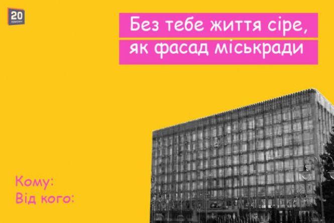 «Безсердечні» валентинки від 20minut: комуналка, дистанційка, маршрутки та робота в Польщі, фото №11 на сайті 20minut.ua
