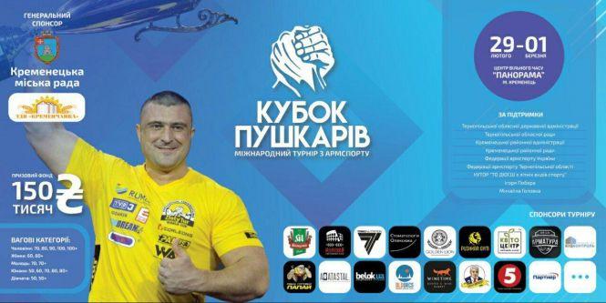 Новини Тернополя - фото з Зіркові гості та призовий фонд у 150 тисяч: на Тернопільщині проведуть масштабні змагання з армспорту Зіркові гості та призовий фонд у 150 тисяч: на Тернопільщині проведуть масштабні змагання з армспорту, фото №1 на сайті 20minut.ua