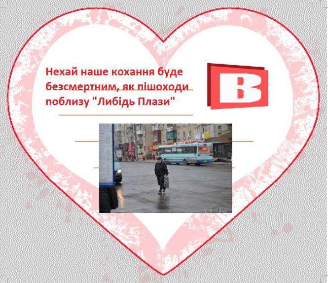 Новини Хмельницького - фото з Із туалетом “за мільйон” і босим Валентином: підбірка валентинок від ВСІМ Із туалетом “за мільйон” і босим Валентином: підбірка валентинок від ВСІМ, фото №3 на сайті vsim.ua