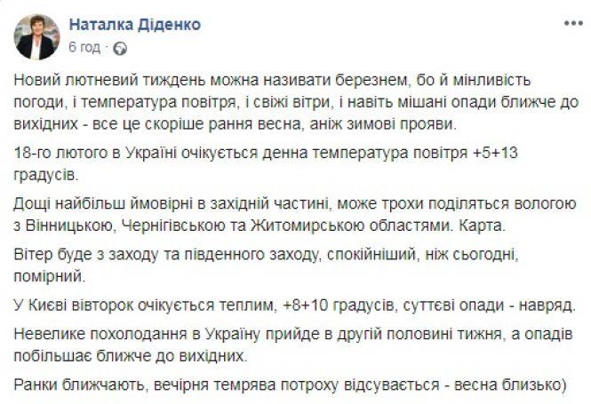 Погода на 18 лютого: весняне тепло та дощ, фото №2 на сайті 20minut.ua